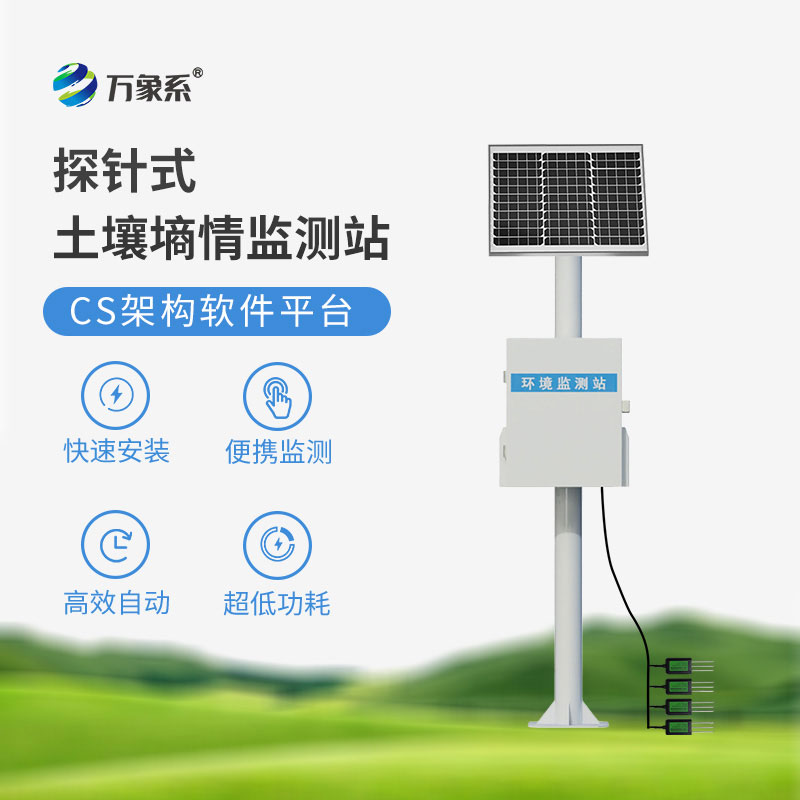 土壤墑情監(jiān)測系統