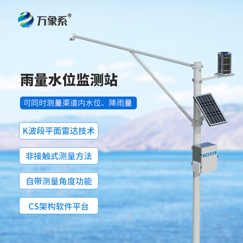 全自動水文在線監測系統